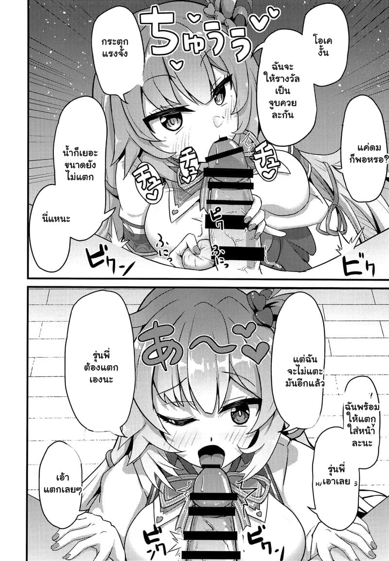 หวานก็ต้องอม ขมก็ต้องดูด 1 ภาพ 13