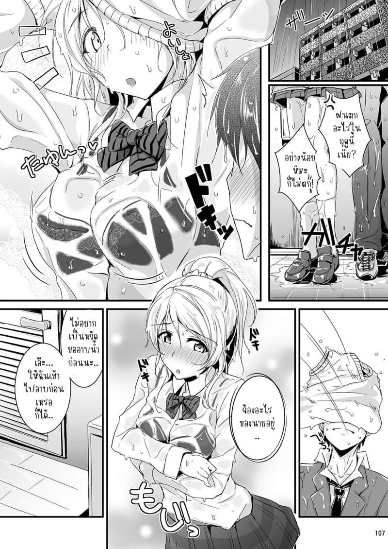 บทเรียนรักของรุ่นพี่เอริ 5 ภาพ 3