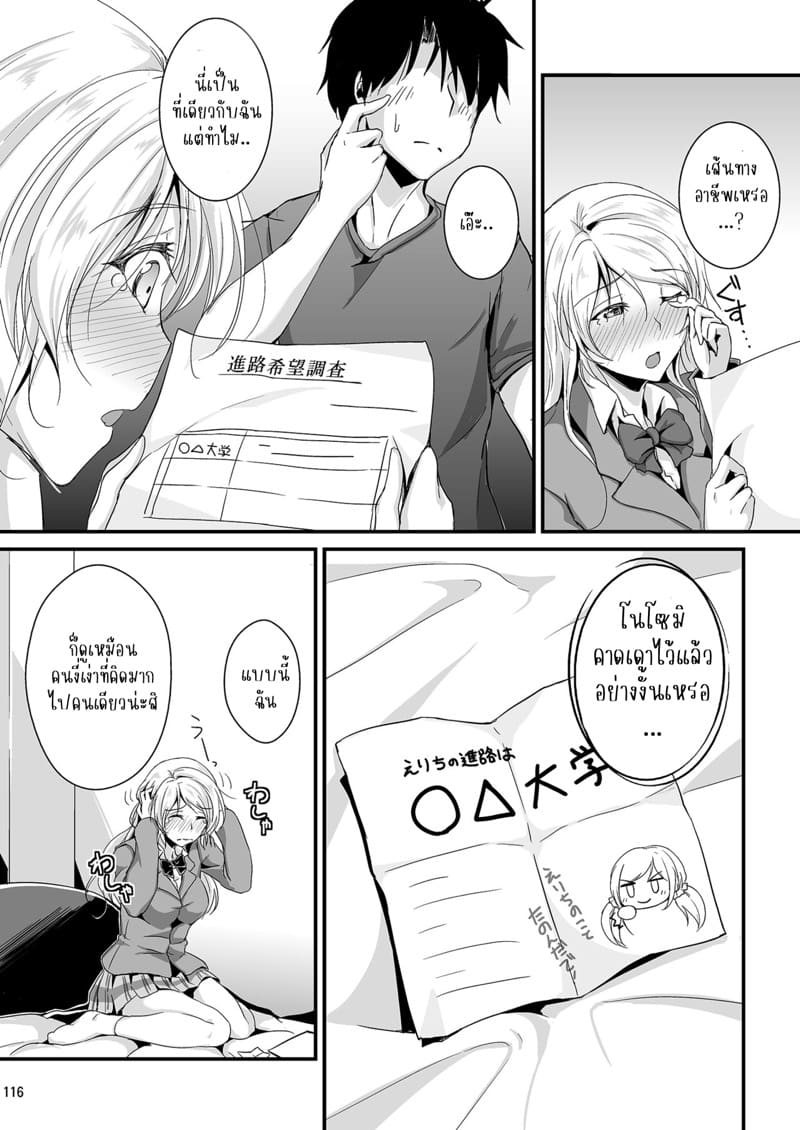 บทเรียนรักของรุ่นพี่เอริ 5 ภาพ 12