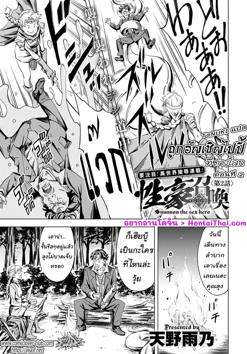 ถูกอัญเชิญไปปี้ ที่ต่างโลก 2