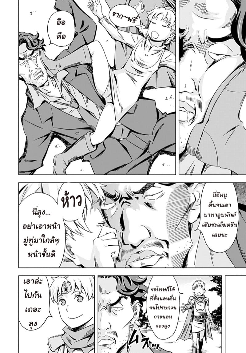 ถูกอัญเชิญไปปี้ ที่ต่างโลก 2 ภาพ 3