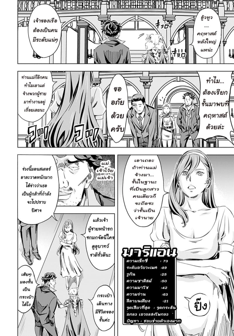 ถูกอัญเชิญไปปี้ ที่ต่างโลก 2 ภาพ 5