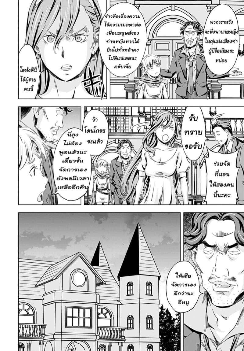 ถูกอัญเชิญไปปี้ ที่ต่างโลก 2 ภาพ 7