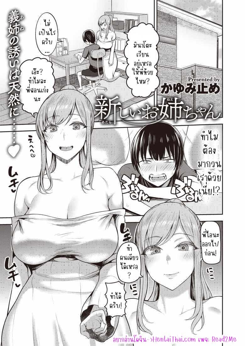 อ่านโดจิน พี่สาวไซส์ใหญ่ แปลไทย