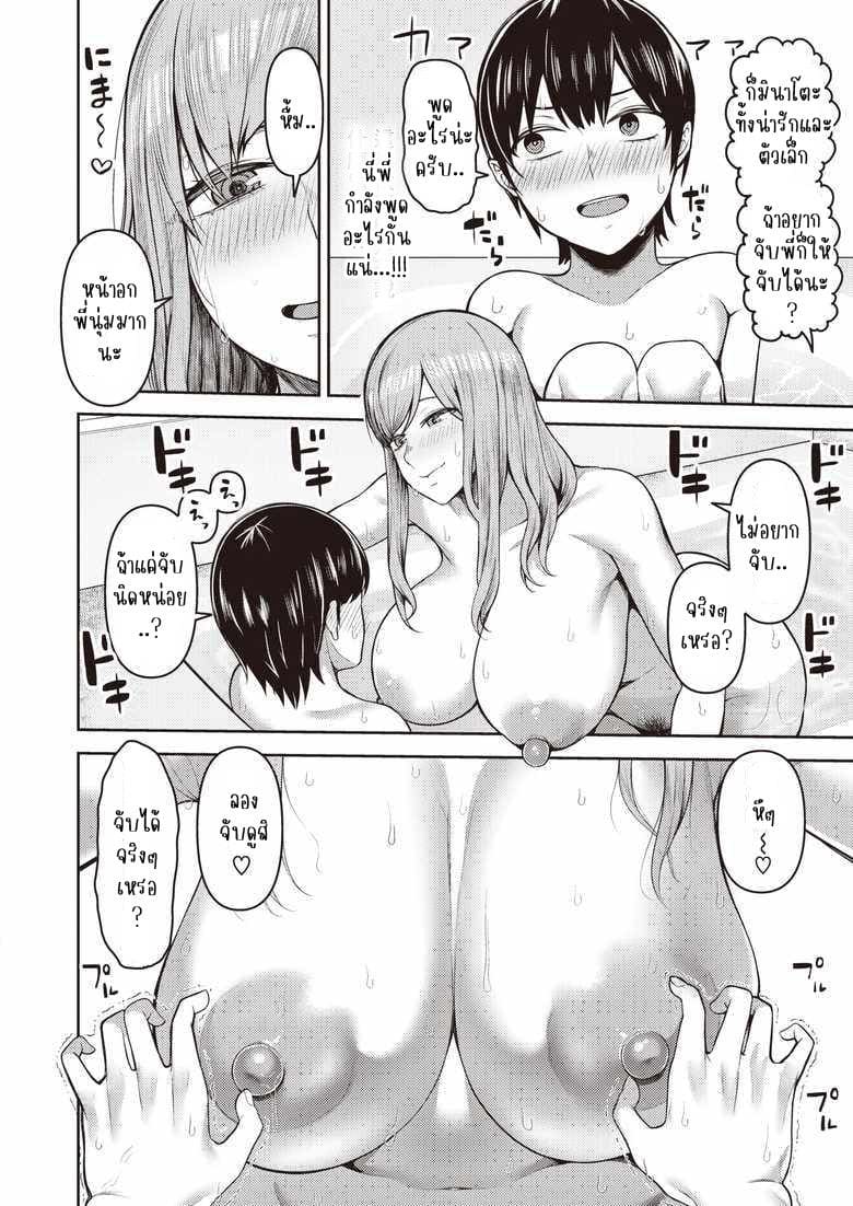 พี่สาวไซส์ใหญ่ ภาพ 9