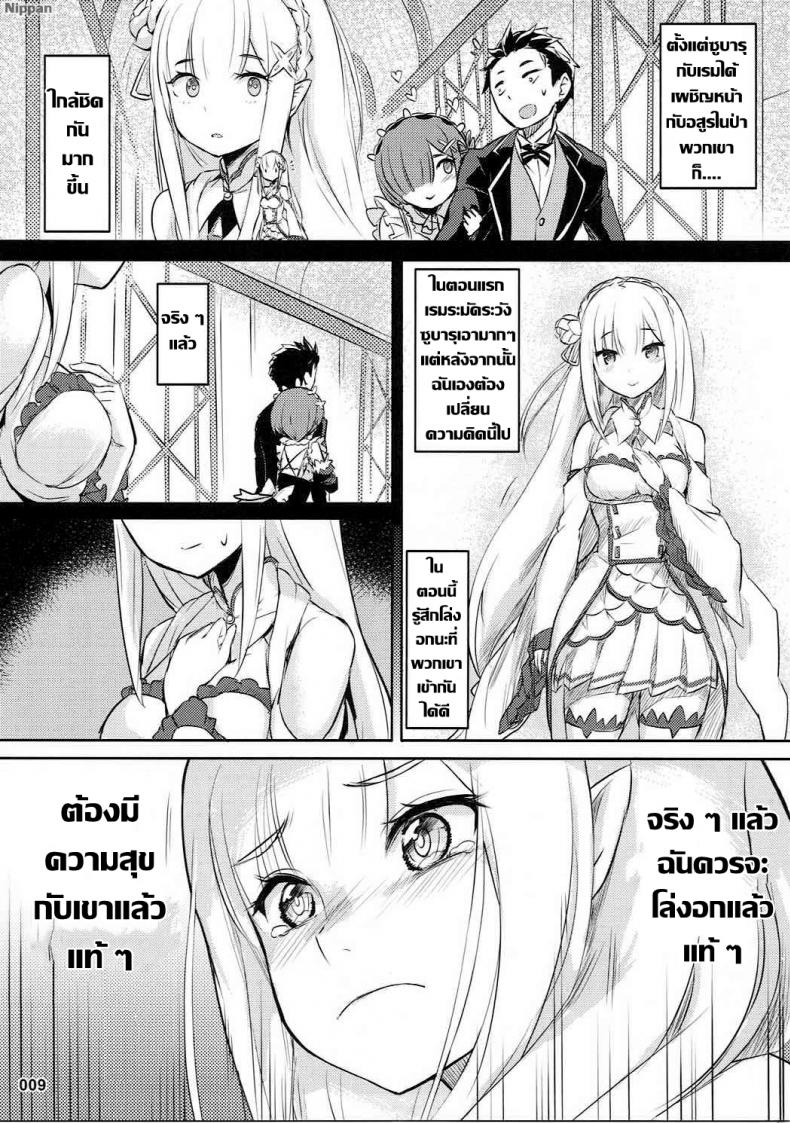 การรักษาที่ไม่ใช่การรักษา ภาพ 10