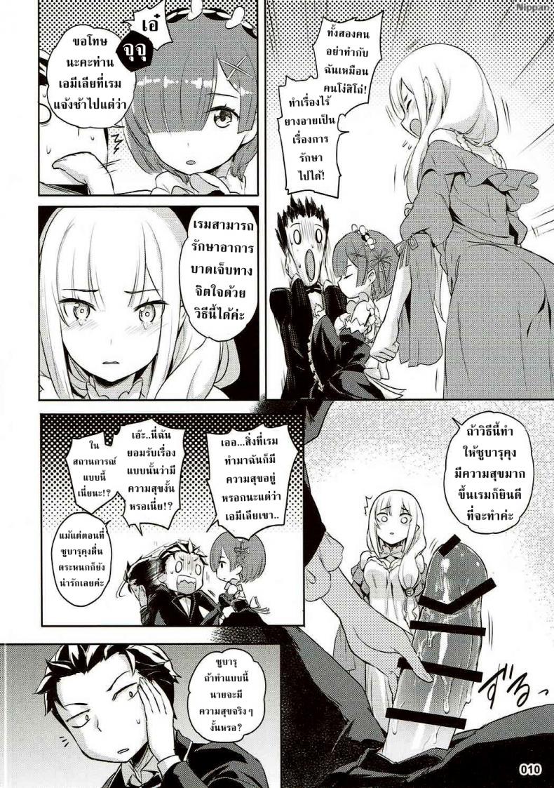 การรักษาที่ไม่ใช่การรักษา ภาพ 11