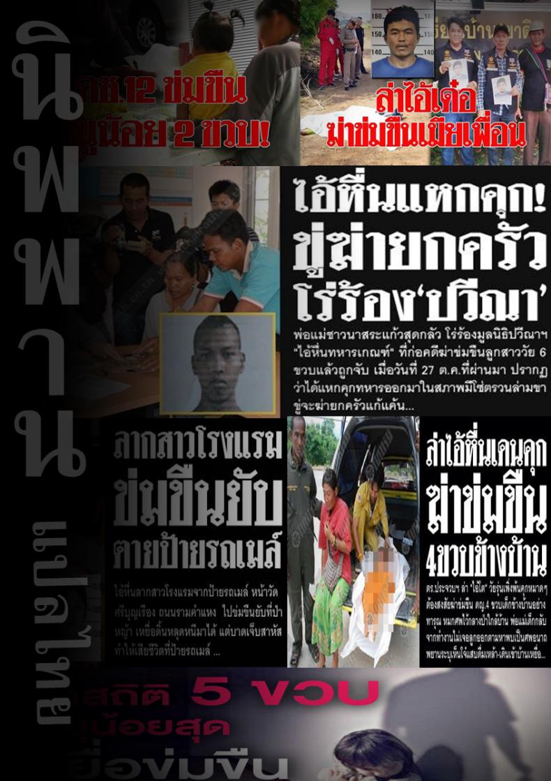 การรักษาที่ไม่ใช่การรักษา ภาพ 27