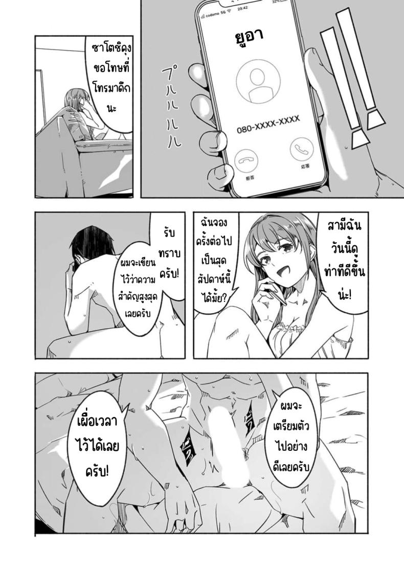 จนกว่าเธอจะร้องขอ ภาพ 27