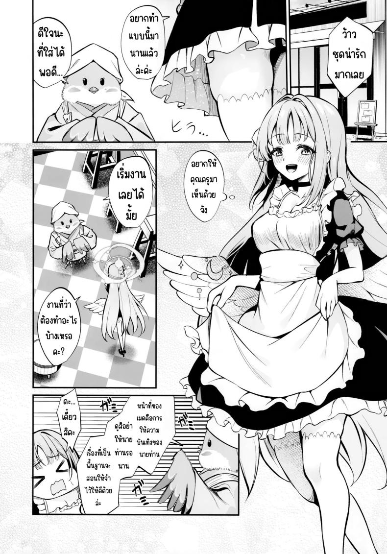 รับใช้ในสวนศักดิ์สิทธิ์ ภาพ 2