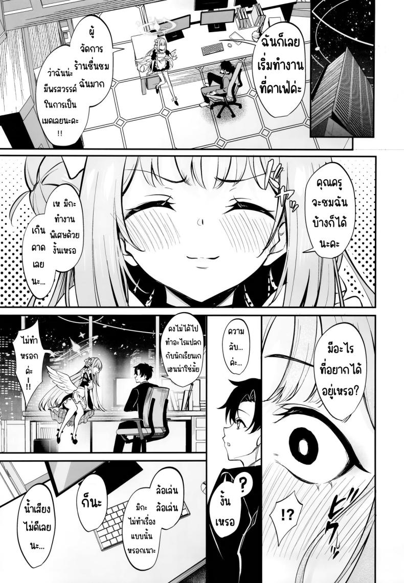 รับใช้ในสวนศักดิ์สิทธิ์ ภาพ 3