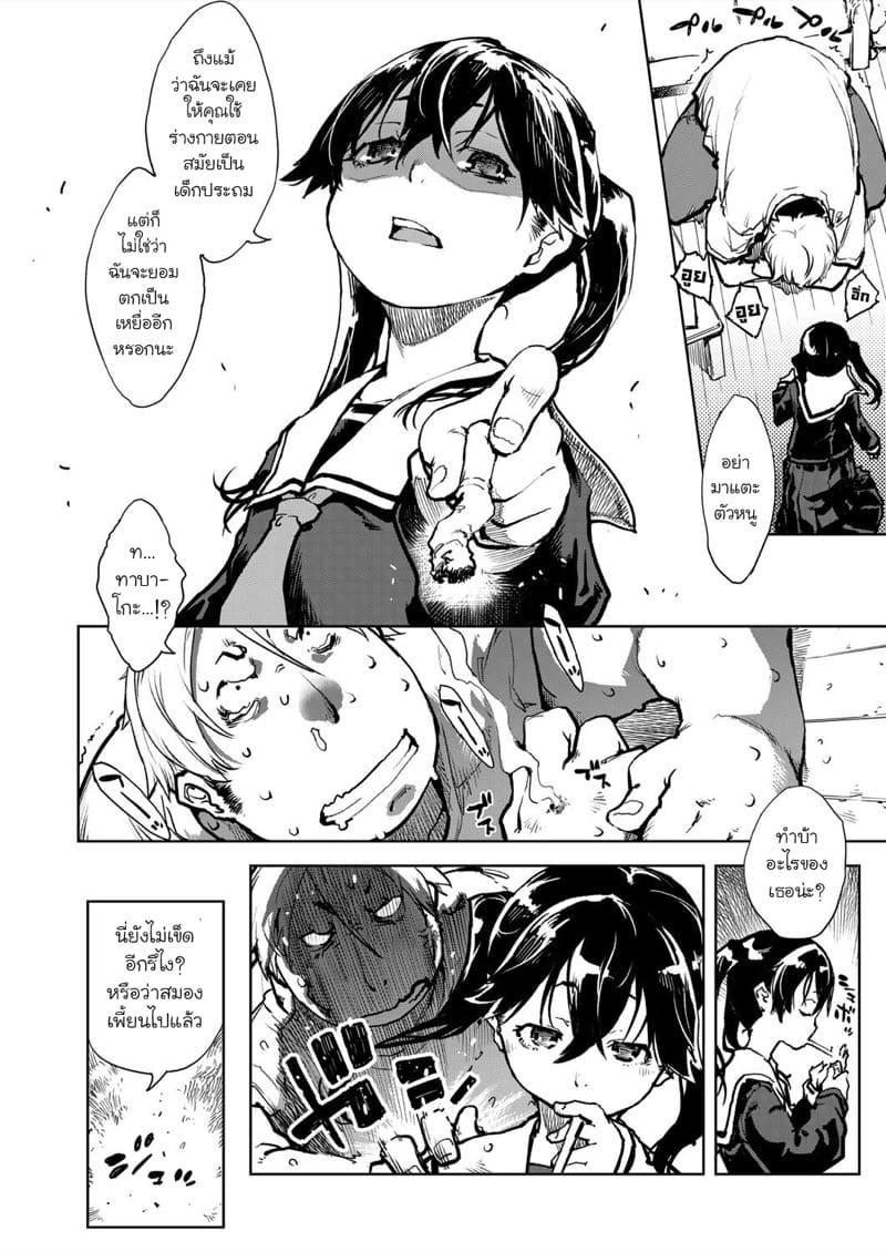 คุณทาบาโกะที่อยู่ตรงหน้าต่าง 2 ภาพ 3