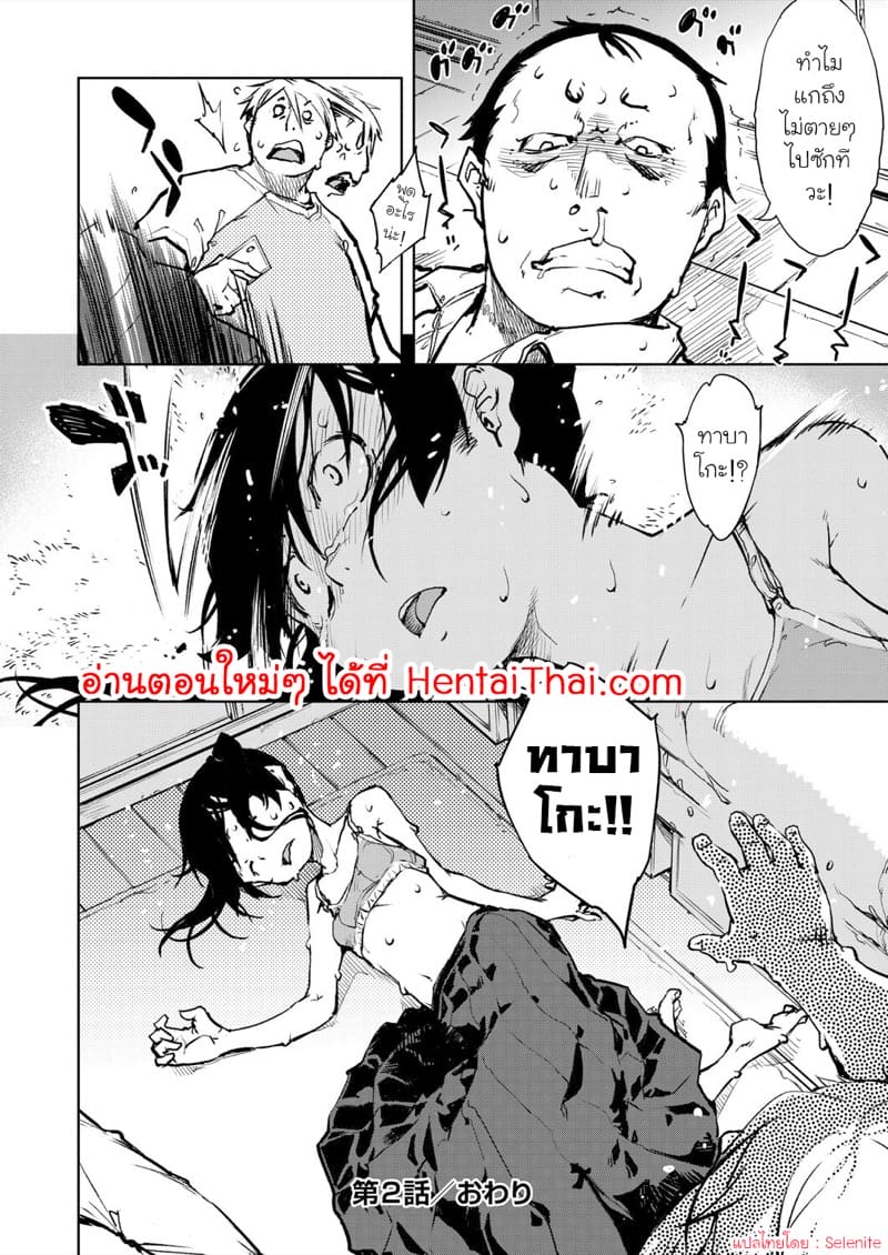 คุณทาบาโกะที่อยู่ตรงหน้าต่าง 2 ภาพ 35