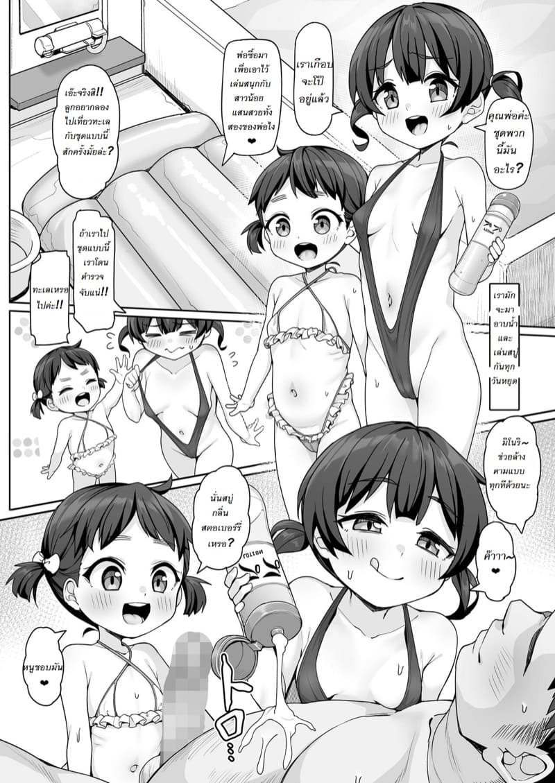 พวกหนูจะเป็นภรรยาที่ดีให้คุณพ่อค่ะ ภาพ 13