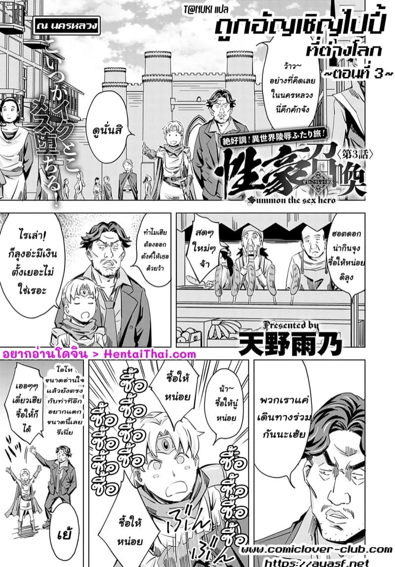 อ่านโดจิน ถูกอัญเชิญไปปี้ ที่ต่างโลก 3 แปลไทย