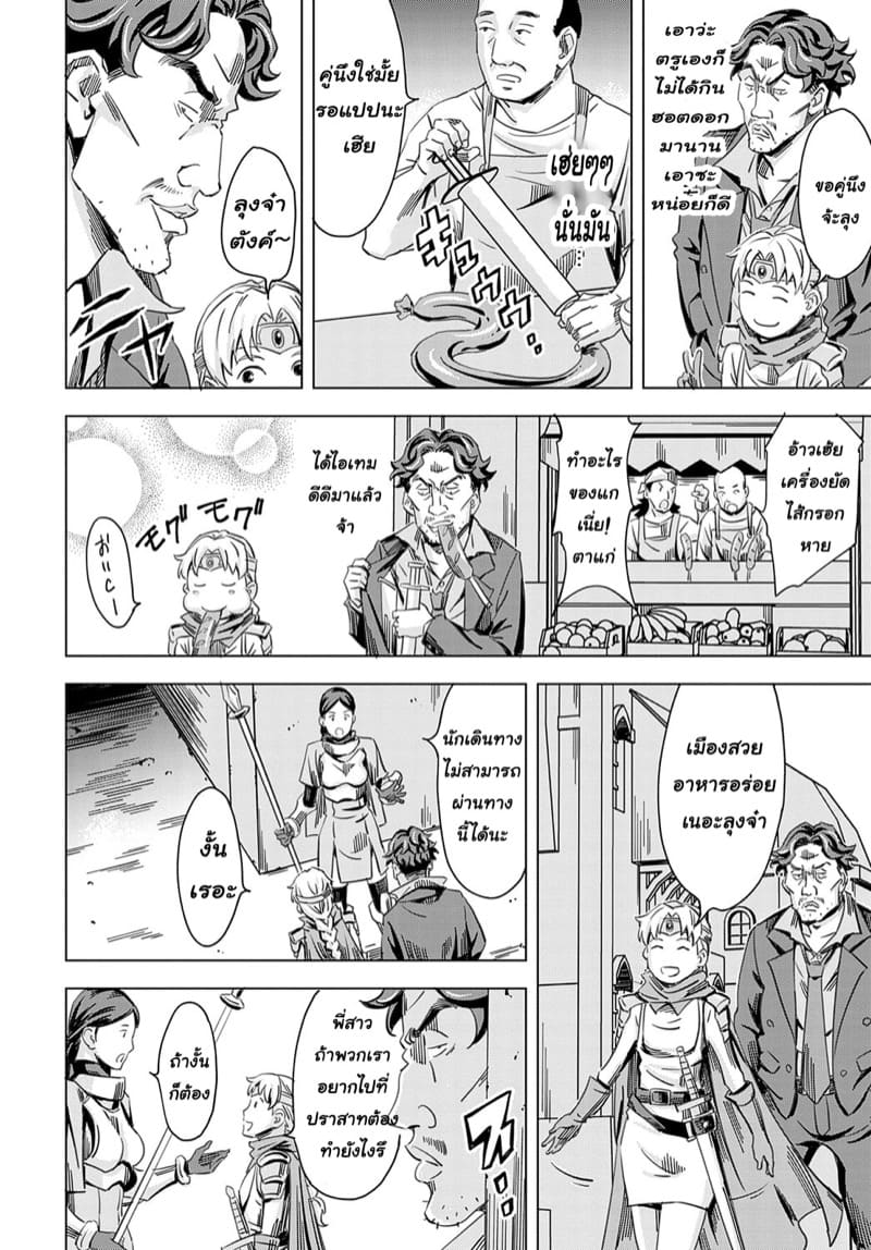 ถูกอัญเชิญไปปี้ ที่ต่างโลก 3 ภาพ 1