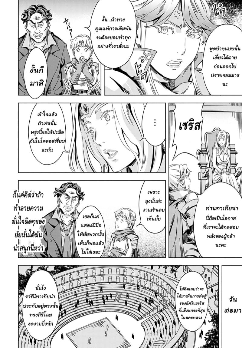 ถูกอัญเชิญไปปี้ ที่ต่างโลก 3 ภาพ 5