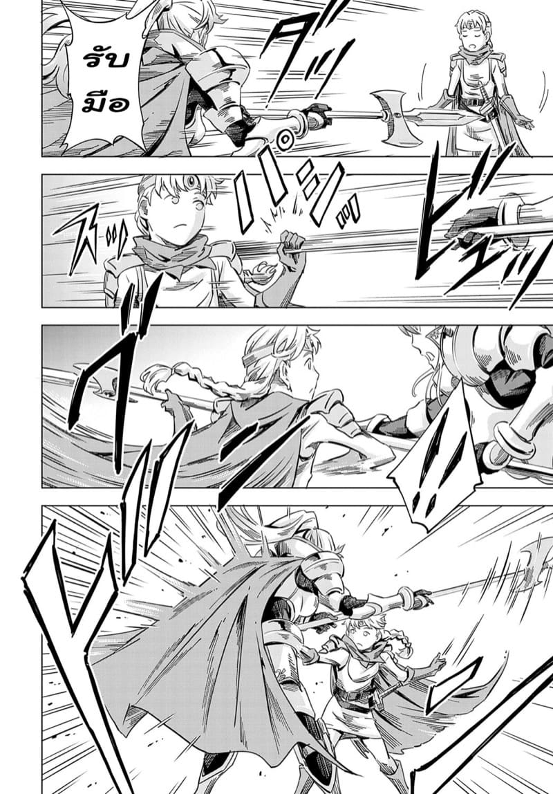 ถูกอัญเชิญไปปี้ ที่ต่างโลก 3 ภาพ 7