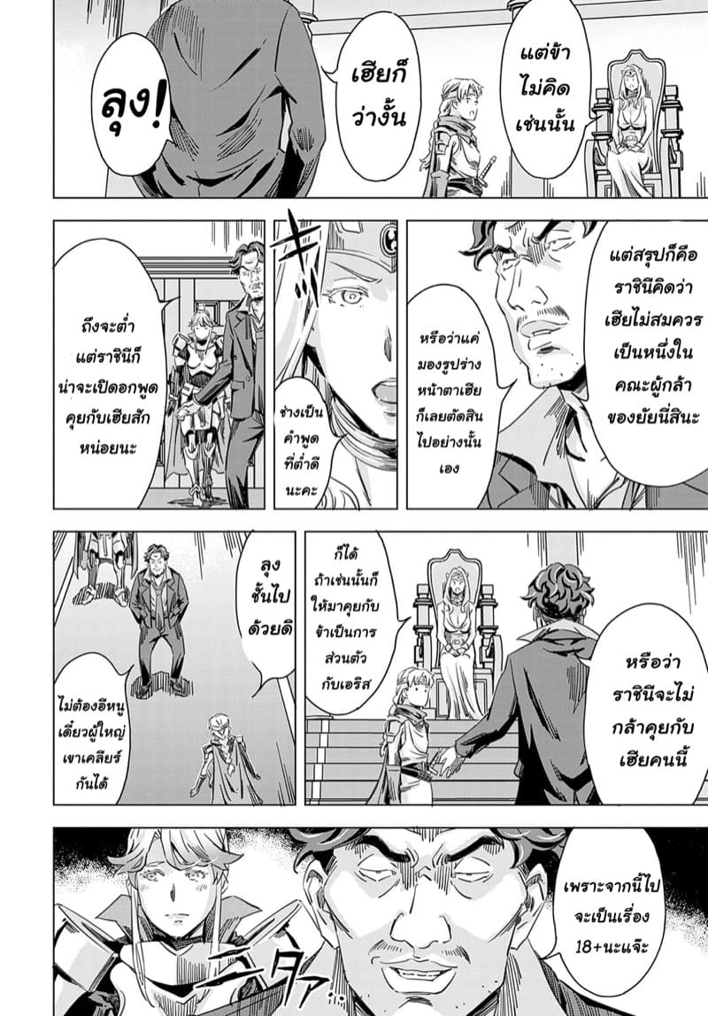 ถูกอัญเชิญไปปี้ ที่ต่างโลก 3 ภาพ 15