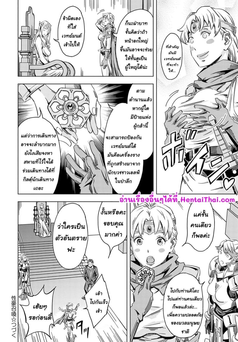 ถูกอัญเชิญไปปี้ ที่ต่างโลก 3 ภาพ 27