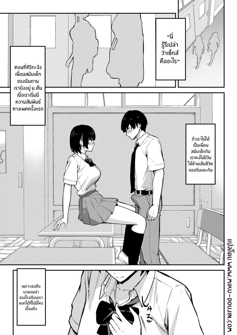 ความสัมพันธ์ไม่ชัดเจนจนต้องโดน NTR ภาพ 1