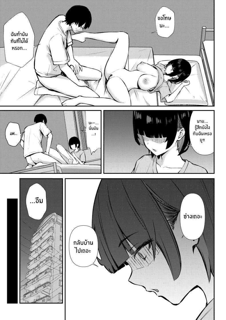 ความสัมพันธ์ไม่ชัดเจนจนต้องโดน NTR ภาพ 37