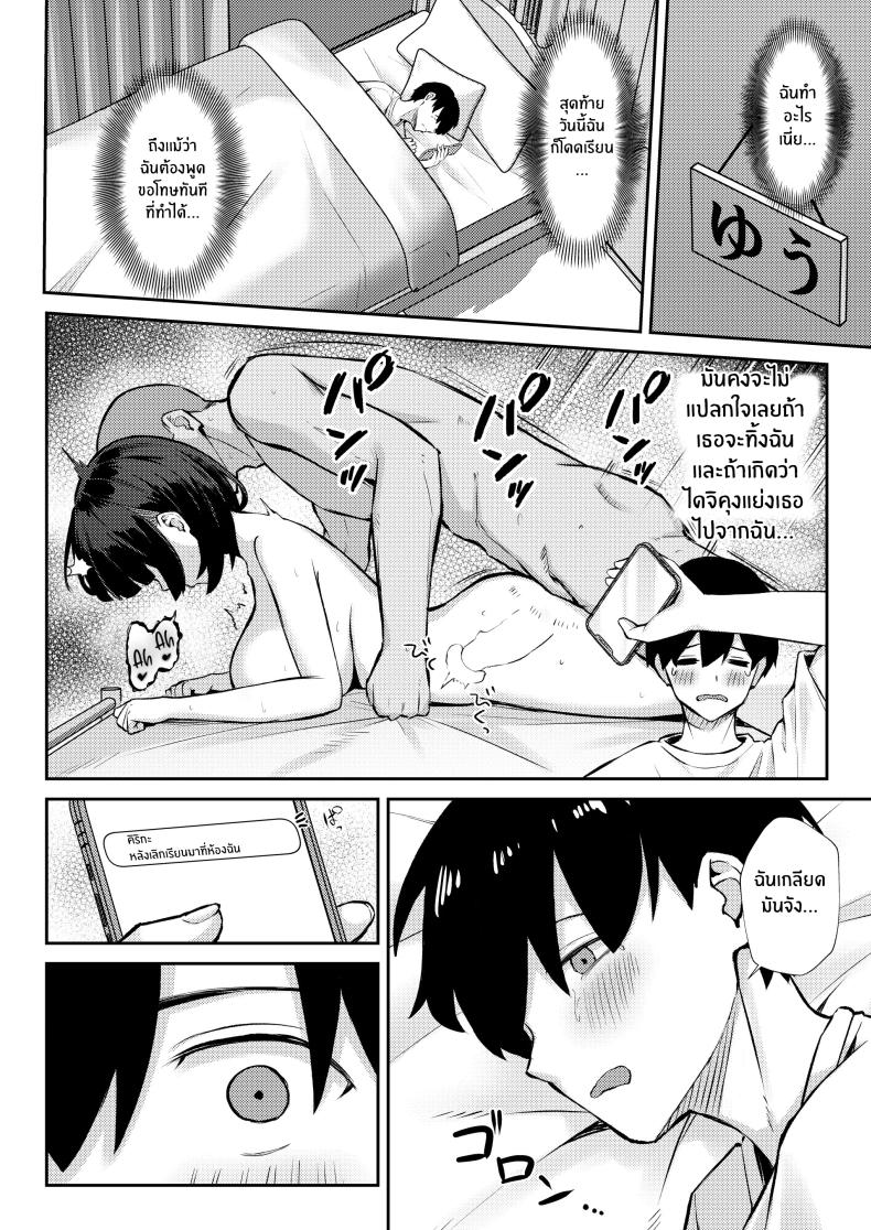 ความสัมพันธ์ไม่ชัดเจนจนต้องโดน NTR ภาพ 38