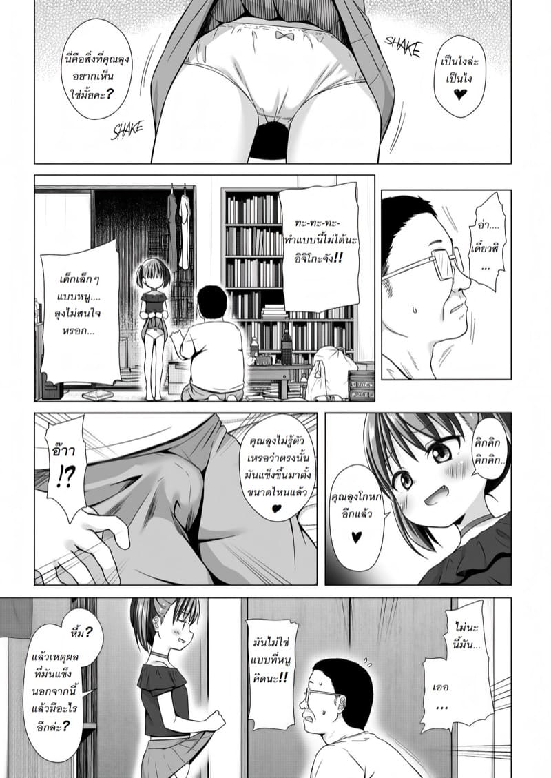 ของเล่นใหม่ของสาวน้อย ภาพ 5