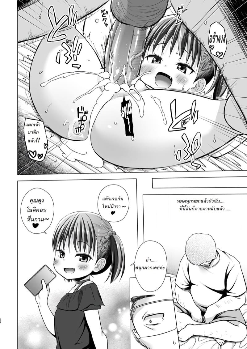 ของเล่นใหม่ของสาวน้อย ภาพ 22