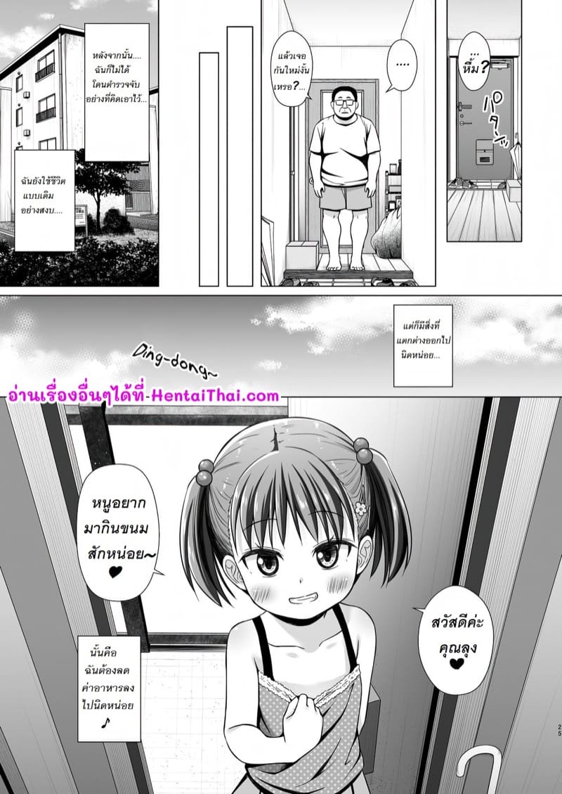 ของเล่นใหม่ของสาวน้อย ภาพ 23