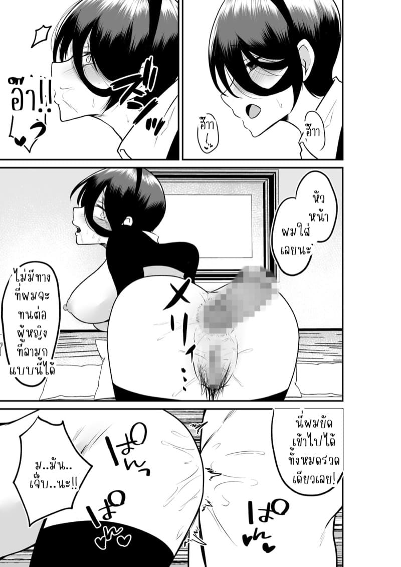 ขอฟาดตูดหัวหน้าสักทีเถอะ ภาพ 22