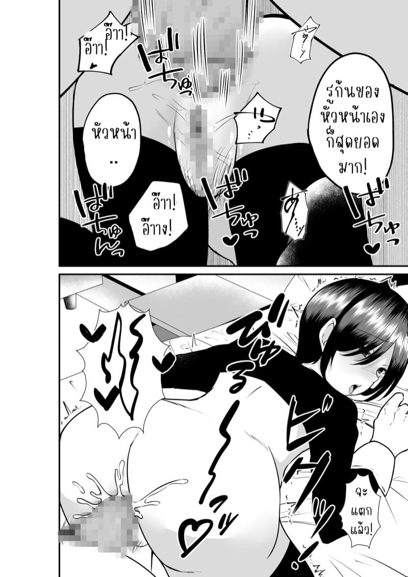 ขอฟาดตูดหัวหน้าสักทีเถอะ ภาพ 23