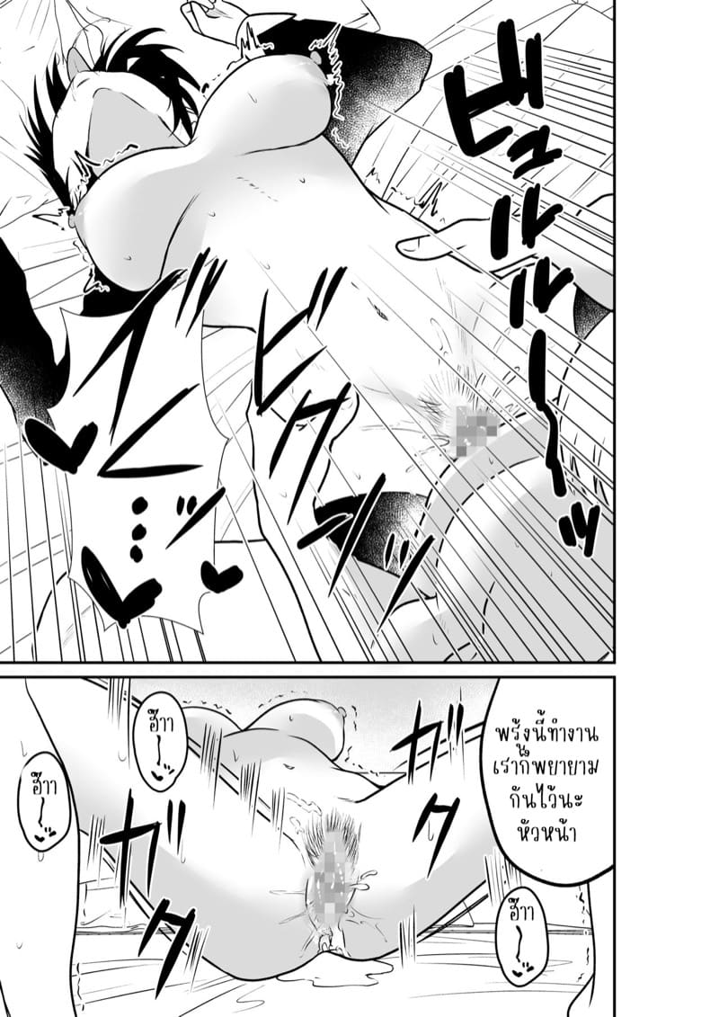 ขอฟาดตูดหัวหน้าสักทีเถอะ ภาพ 28