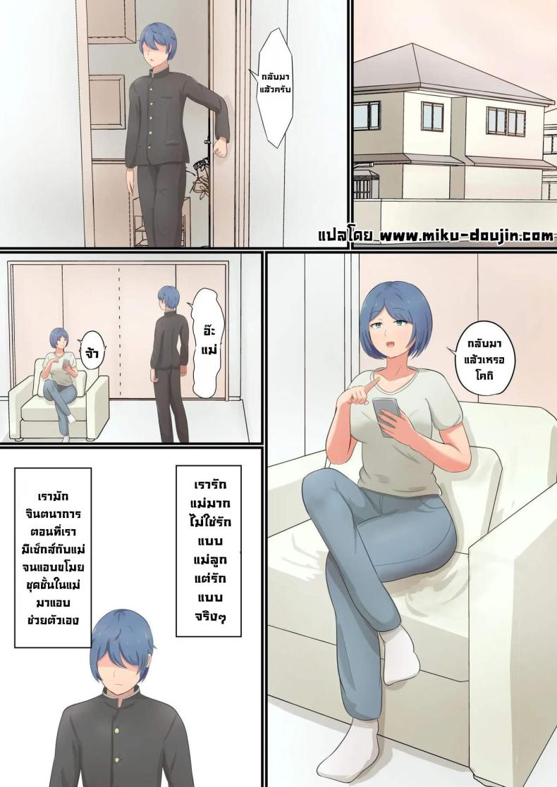 ก็เพราะเป็นแม่ยังไงละ ภาพ 1