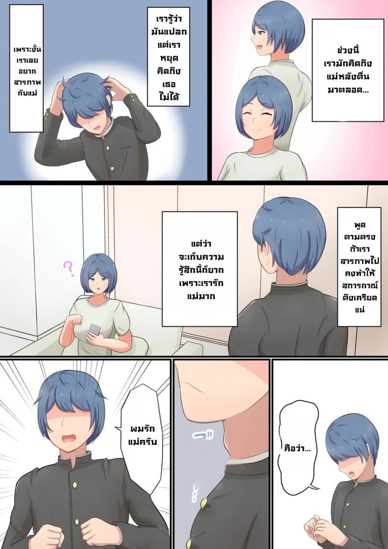 ก็เพราะเป็นแม่ยังไงละ ภาพ 2