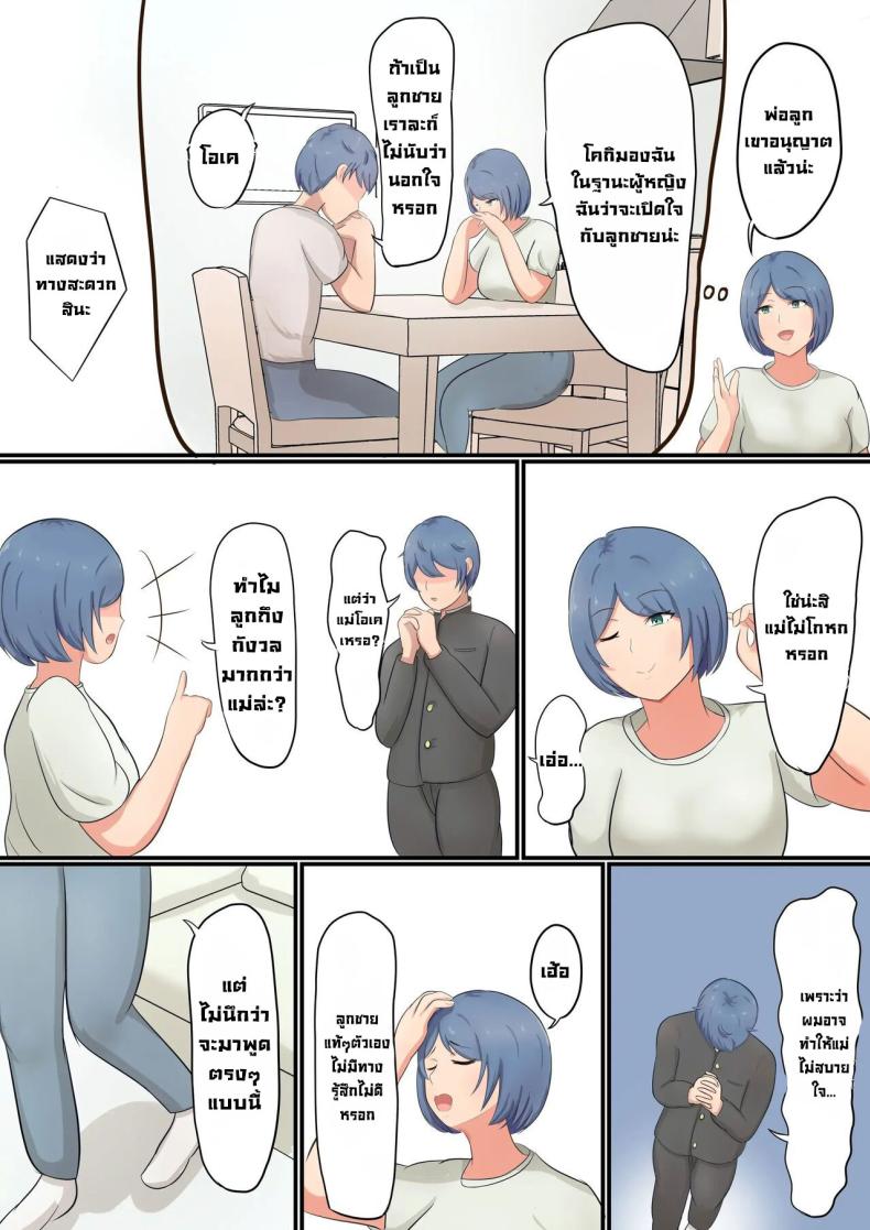 ก็เพราะเป็นแม่ยังไงละ ภาพ 4