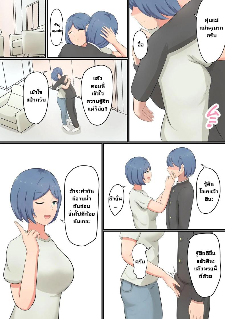 ก็เพราะเป็นแม่ยังไงละ ภาพ 6