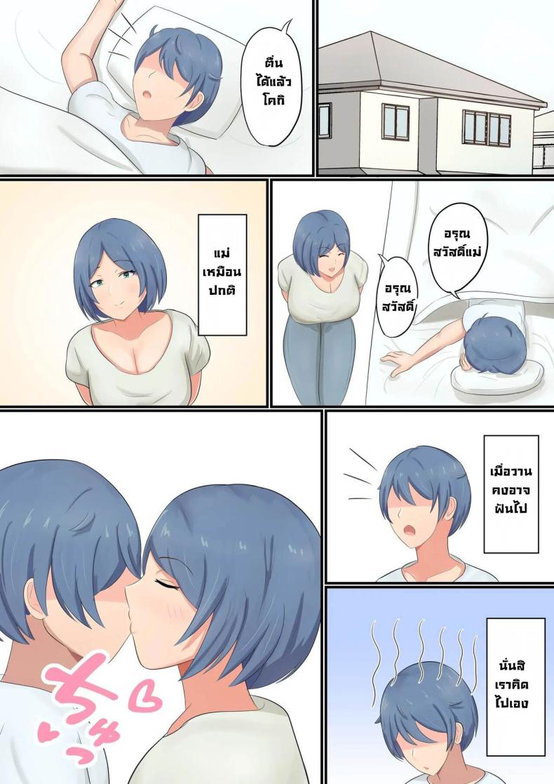 ก็เพราะเป็นแม่ยังไงละ ภาพ 34