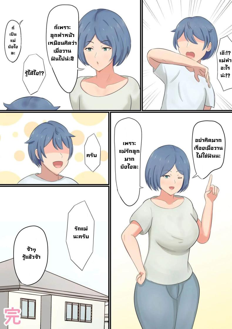 ก็เพราะเป็นแม่ยังไงละ ภาพ 35