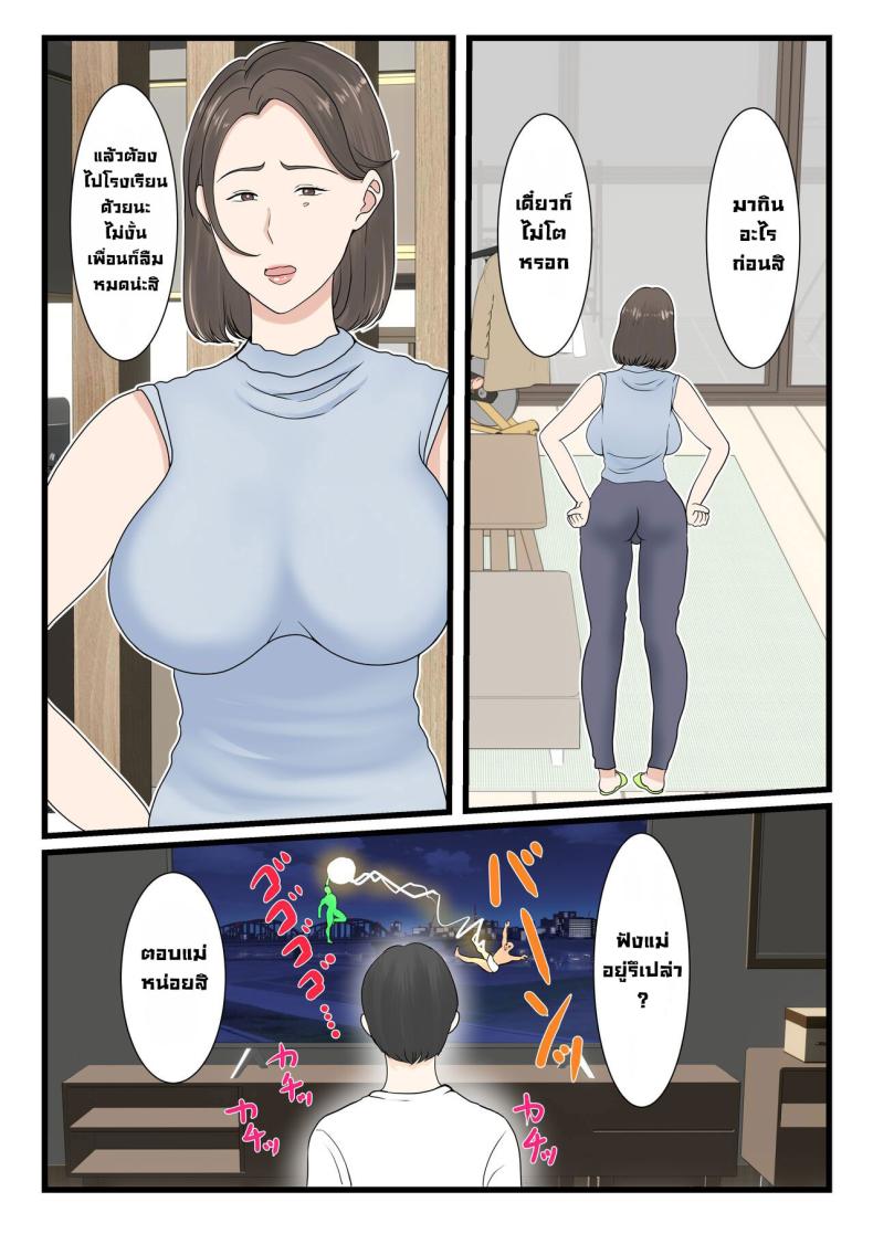 ได้ดีเพราะแม่ ภาพ 3