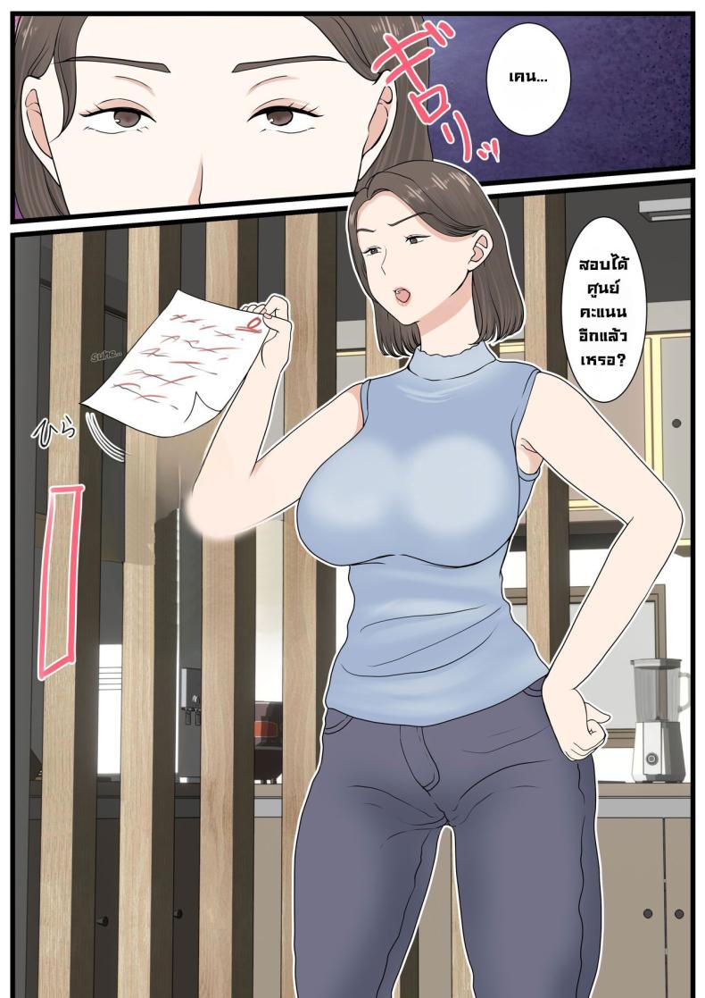 ได้ดีเพราะแม่ ภาพ 4