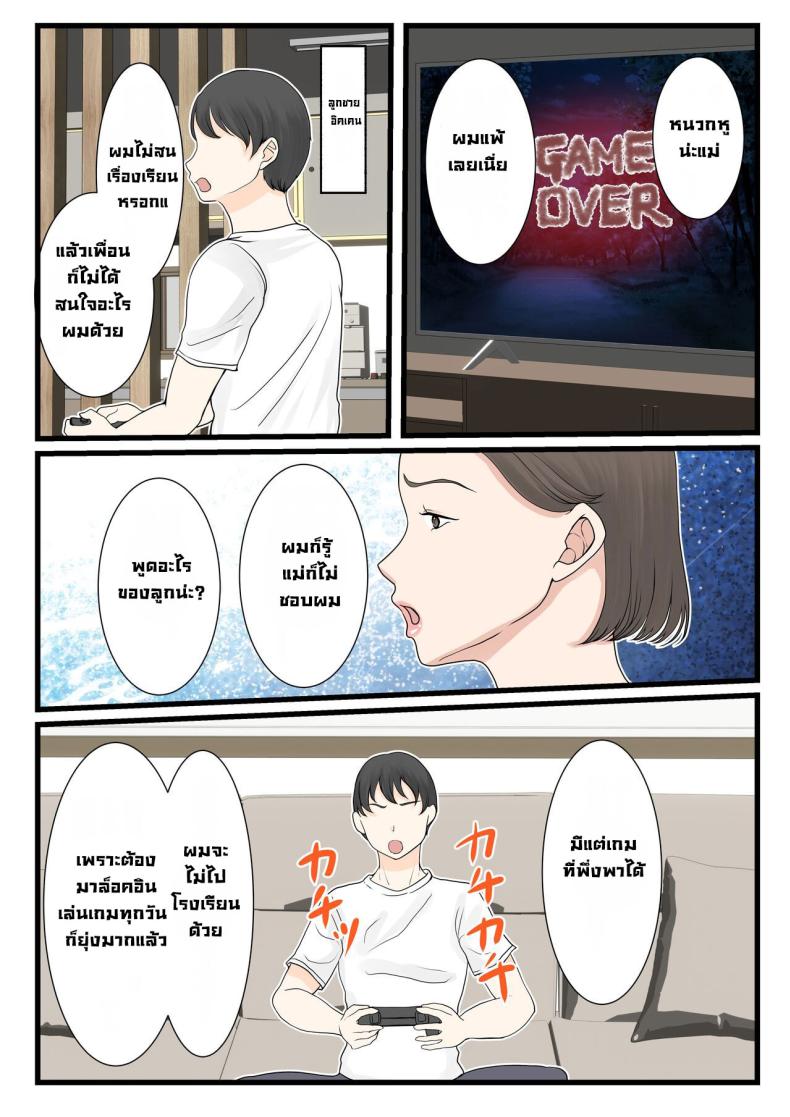 ได้ดีเพราะแม่ ภาพ 5