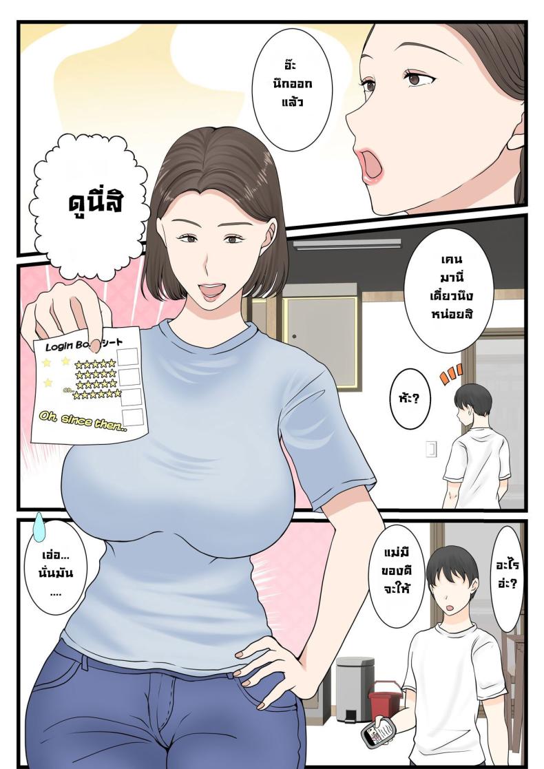 ได้ดีเพราะแม่ ภาพ 9