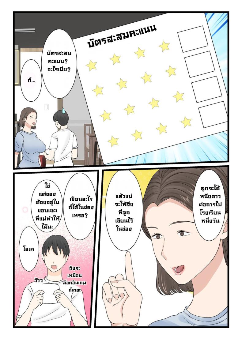 ได้ดีเพราะแม่ ภาพ 10