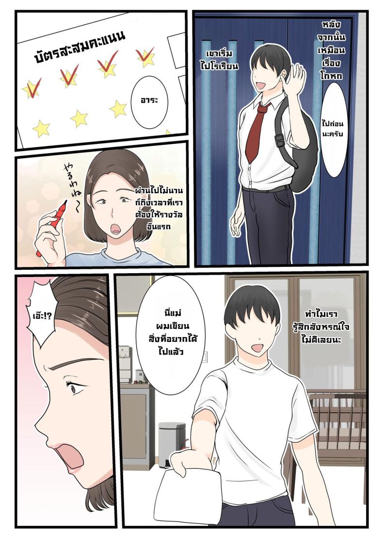 ได้ดีเพราะแม่ ภาพ 11