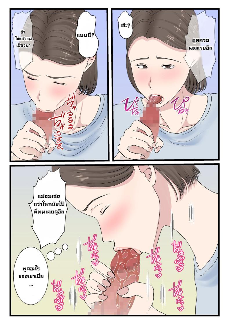 ได้ดีเพราะแม่ ภาพ 14