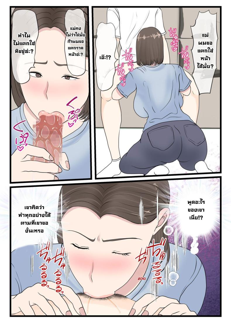 ได้ดีเพราะแม่ ภาพ 16