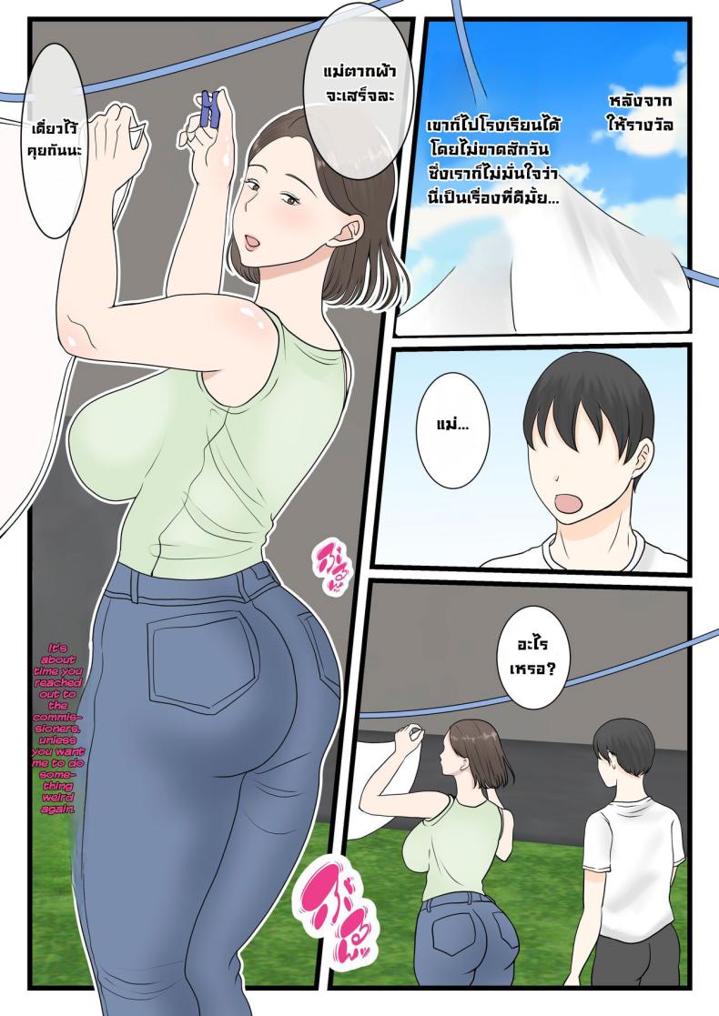 ได้ดีเพราะแม่ ภาพ 18