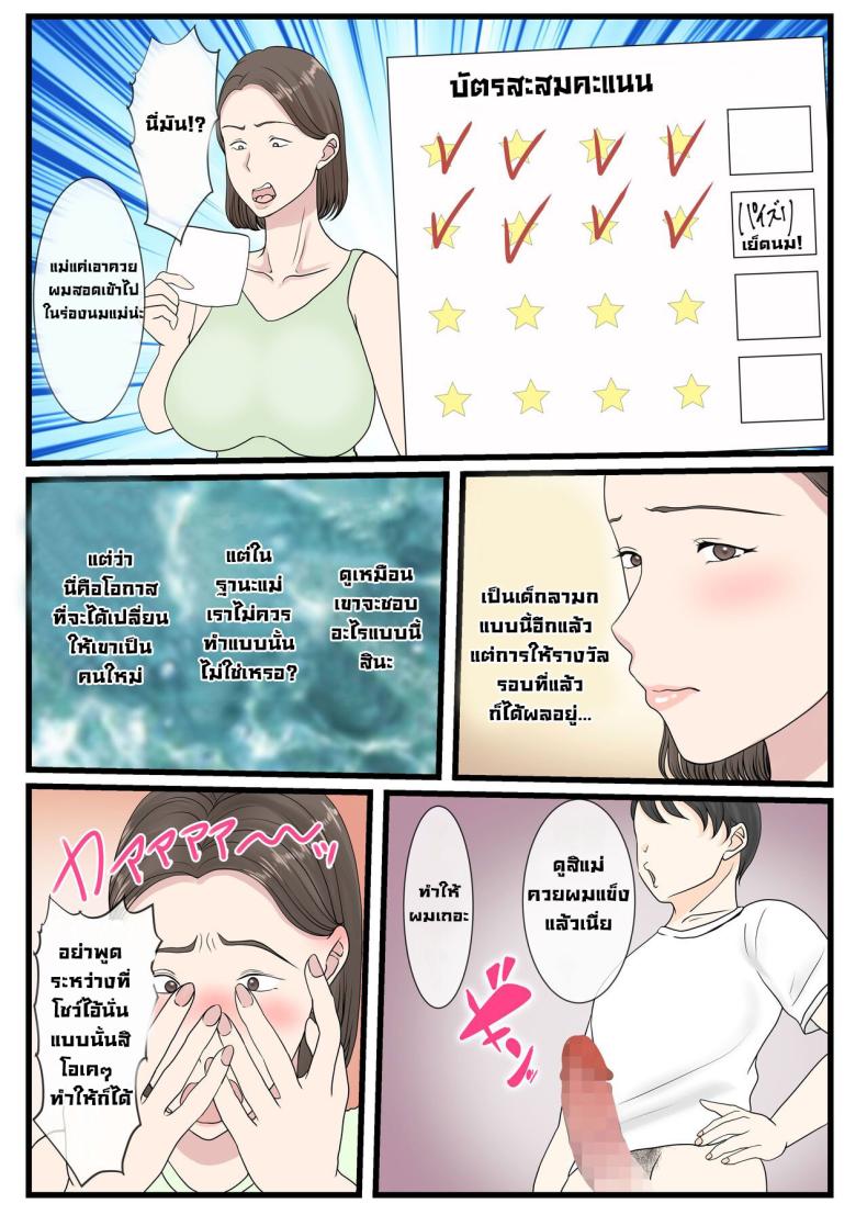 ได้ดีเพราะแม่ ภาพ 19