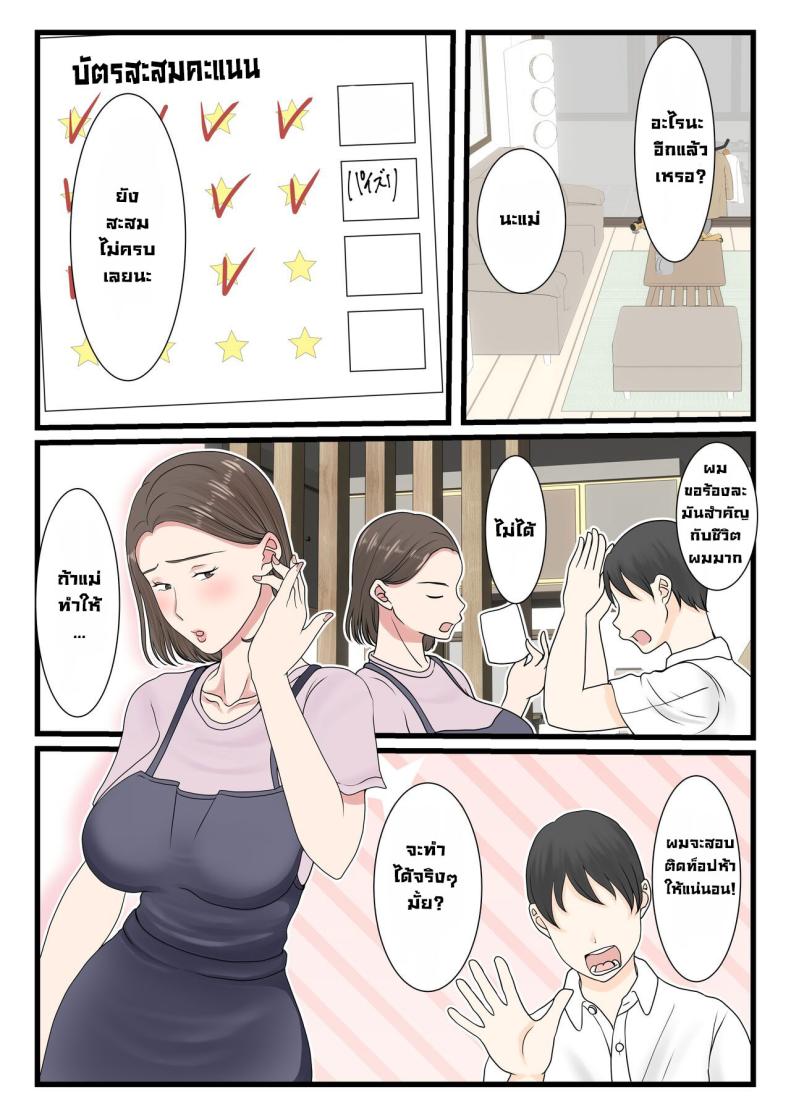 ได้ดีเพราะแม่ ภาพ 32